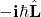 -\mathbf{i}\hbar\hat{\mathbf{L}}