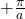 +\frac{\pi}{a}