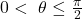 0<\ \theta\le\frac{\pi}{2}