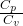 \frac{C_p\ }{C_v}