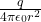 \frac{q}{4\pi\epsilon_0r^2}