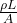 \frac{\rho L}{A}