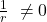 \frac{1}{r}\ \neq0