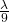 \frac{\lambda}{9}