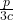 \frac{p}{3c}