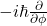 -\mathbit{i}\hbar\frac{\partial}{\partial\phi}