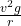 \frac{v^2g}{r}