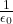 \frac{1}{\epsilon_0}