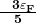 \frac{\ \ \mathbf{3}\mathbf{\varepsilon}_\mathbf{F}}{\mathbf{5}}